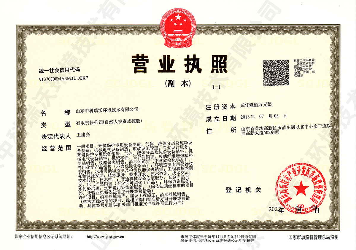 中科瑞沃~營(yíng)業(yè)執(zhí)照